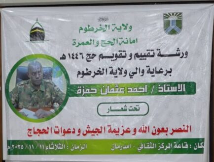 والي الخرطوم يؤكد أن ملاحظات الحجاج تمثل أساساً لتطوير وتحسين أداء بعثة الحج في المواسم المقبلة