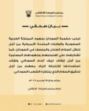الحكومة ترحب بجهود السعودية وامريكا من أجل إحلال السلام العادل والمنصف في السودان 