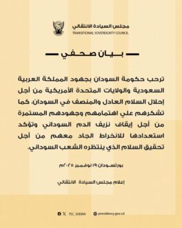 الحكومة ترحب بجهود السعودية وامريكا من أجل إحلال السلام العادل والمنصف في السودان 