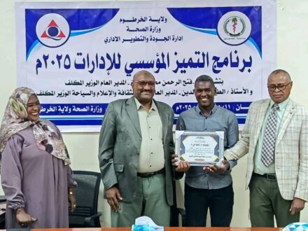 صحة الخرطوم تمنح التميز المؤسسي للعام٢٠٢٥ ل”إدارة الإعلام” وتكرم منسوبيها