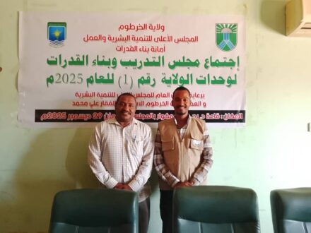 صحة الخرطوم تطوير التدريب الصحي ركيزة لتحسين الخدمة الطبية*