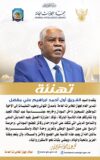 مفضل يقدم التهاني إلى الإخوة المسيحيين بمناسبة عيد الميلاد المجيد 