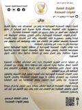 بيان من القوات المسلحة السودانية