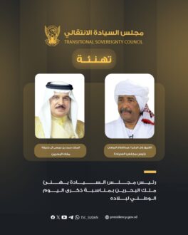 البرهان يهنئ ملك البحــرين بمناسبة ذكـرى اليوم الوطني لبلاده