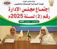 مجلس إدارة المواصفات يعقد اجتماعه الثاني ويصدر توصيات لدعم التقييس 