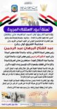جهاز المخابرات العامة يهنئ الشعب السوداني بالذكرى الــ70 للاستقلال