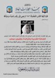 جهاز المخابرات العامة ينعي الفنانة القديرة والرائدة بلقيس عوض 