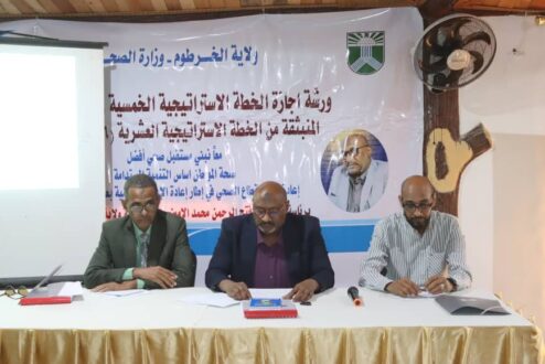 من رحم التحديات يولد الامل خطة استراتيجية تعيد تشكيل القطاع الصحي بولاية الخرطوم
