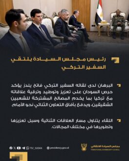 رئيس مجلس السيادة يلتقي السفير التركي
