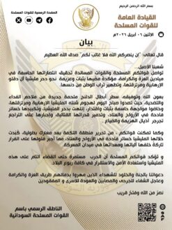 القوات المسلحة تحرير منطقة التكمة