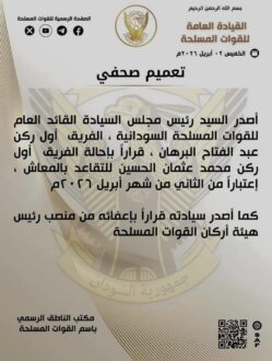 إحالة الفريق أول ركن محمد عثمان الحسين للتقاعد بالمعاش