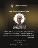 مجلس السيادة ينعى الخليفة الشيخ الطيب الجد خليفة الشيخ ود بدر