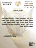 الدفاعات الجوية تسقط مسيّرة استراتيجية معادية في سماء مدينة كنانة 