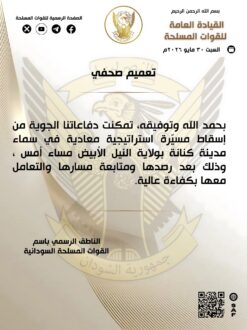 الدفاعات الجوية تسقط مسيّرة استراتيجية معادية في سماء مدينة كنانة 