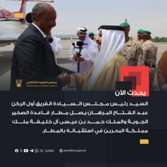 الـبرهــان يصل مطار قاعدة الصخير الجوية