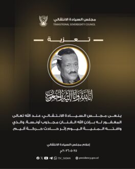 مجلس السيادة ينعى الفنان مجذوب أونسة