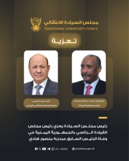 البرهان يعزي في وفاة الرئيس اليمني السابق عبدربه منصور هادي