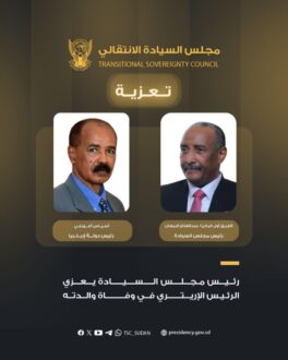 البرهان يعزي الرئيس الإريتري في وفاة والدته