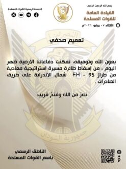 اسقاط مسيرة استراتيجية معادية شمال الاندرابة على طريق الصادرات