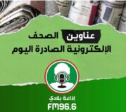 أبرز عناوين الصحف الالكترونية الصادرة اليوم الأربعاء