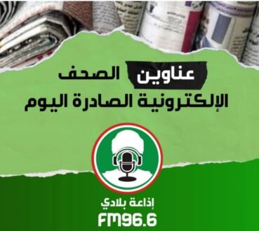 أبرز عناوين الصحف الالكترونية الصادرة اليوم الأربعاء