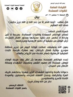 القوات المسلحة تعلن تحرير منطقة سودري بولاية شمال كردفان