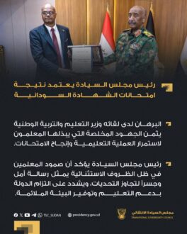 البرهان يعتمد نتيجة امتحانات الشهادة السودانية