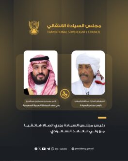 البرهان يجري اتصالا هاتفيًا مع ولي العهد السعودي
